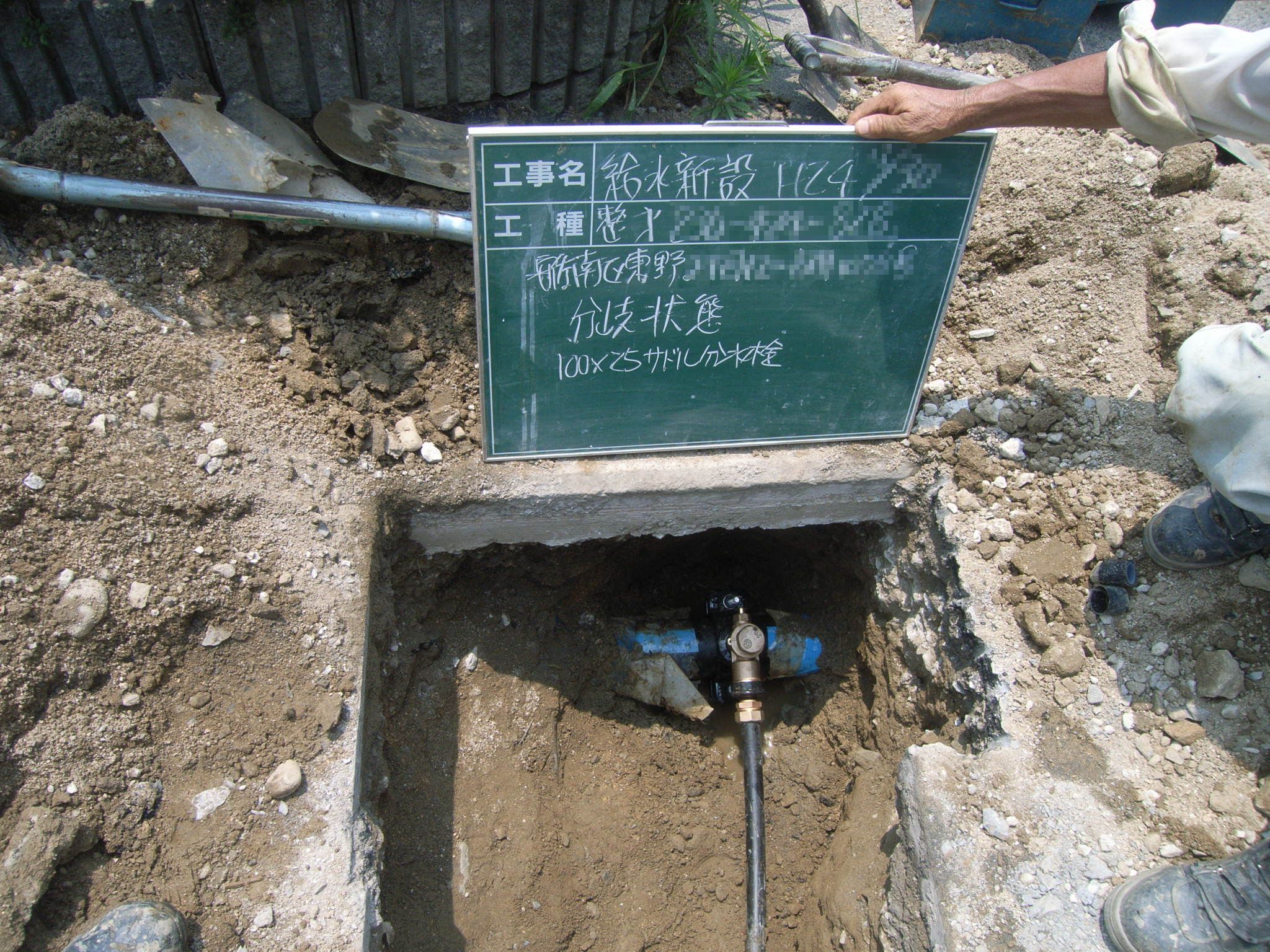 給水本管から宅地への給水管分岐